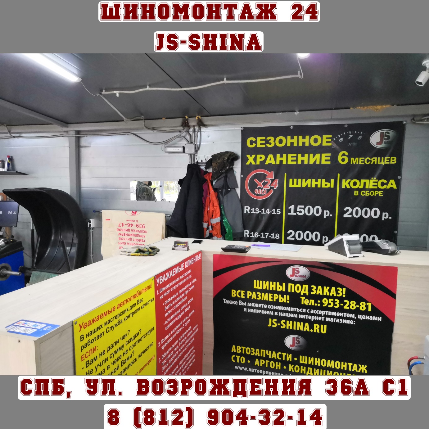 Шиномонтаж 24 часа в СПб, ул. Возрождения, д. 36А ст. 1 ремонт дисков